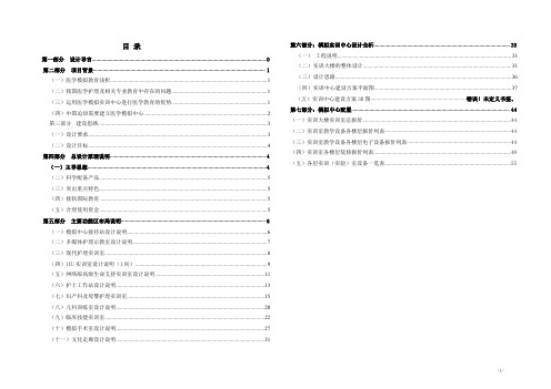 3000万的医学专业实训中心整体方案