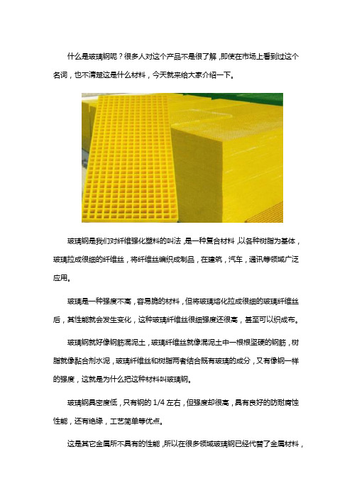 玻璃钢是什么材料