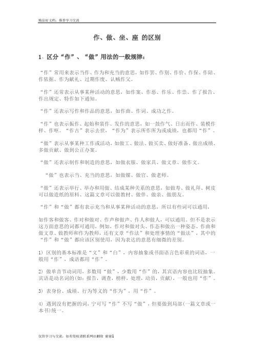 最新作、做、坐、座 的区别
