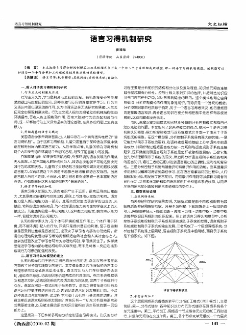 语言习得机制研究