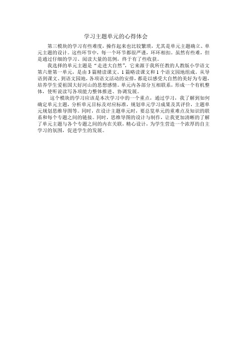 模块三的学习反思