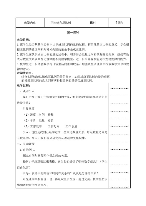 最新苏教版 小学六年级数学下册第六单元教案