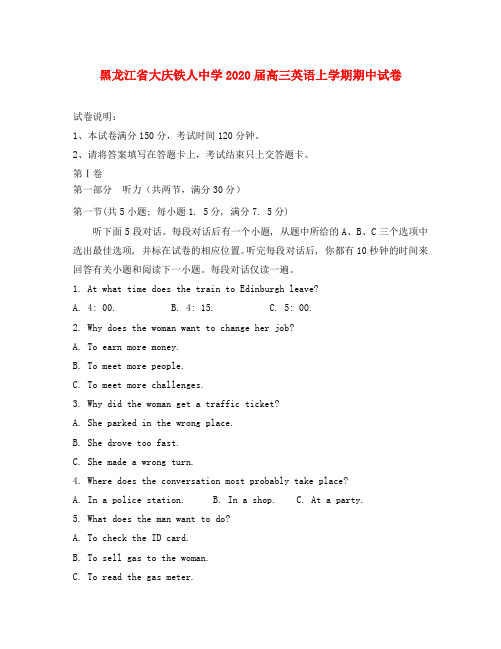 黑龙江省大庆铁人中学2020届高三英语上学期期中试卷