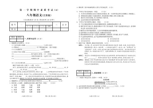 2015-2016学年第一学期八年级语文江苏期中试题