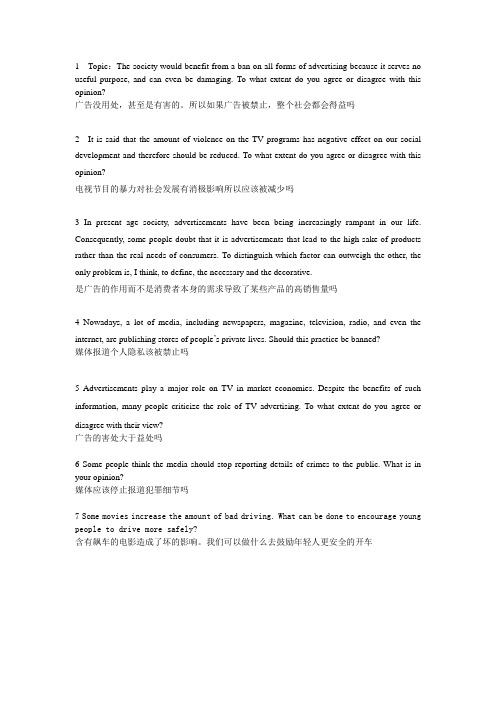 (广告传媒)雅思高分范文媒体类