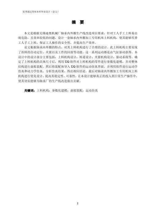 轴承内外圈加工专用机床上料机构设计论文