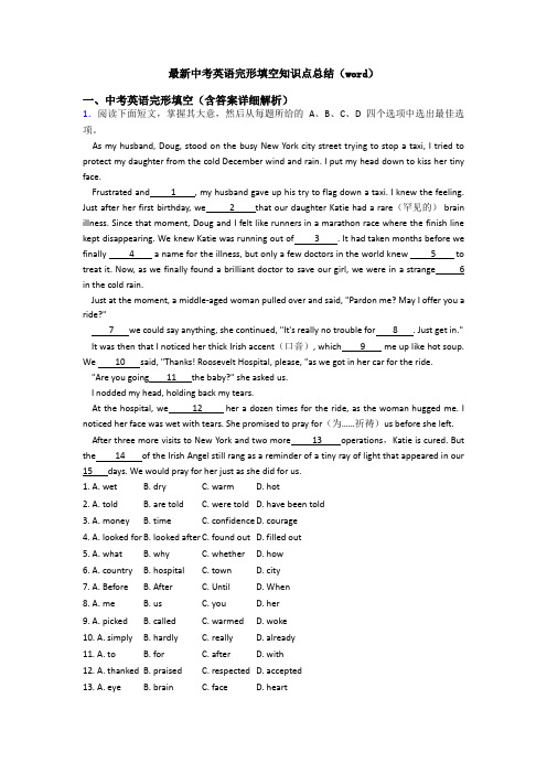 最新中考英语完形填空知识点总结(word)