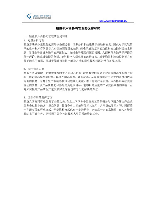 精益和六西格玛管理的优劣对比