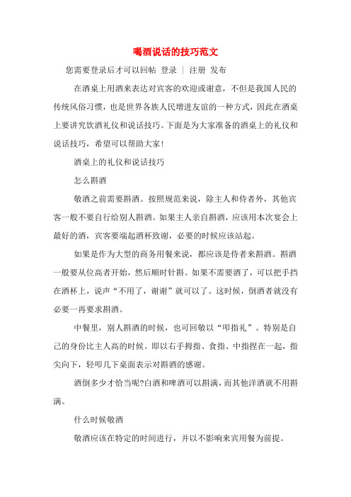 喝酒说话的技巧范文
