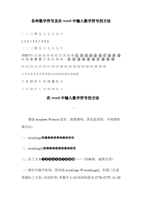 各种数字符号及在word中输入数字符号的方法
