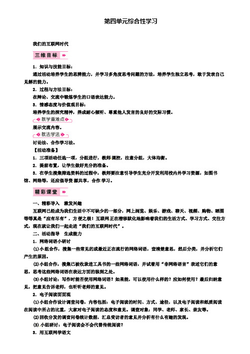 八年级语文上册第四单元综合性学习我们的互联网时代教案新人教版(2)(含试卷)