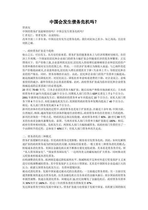 中国会发生债务危机吗