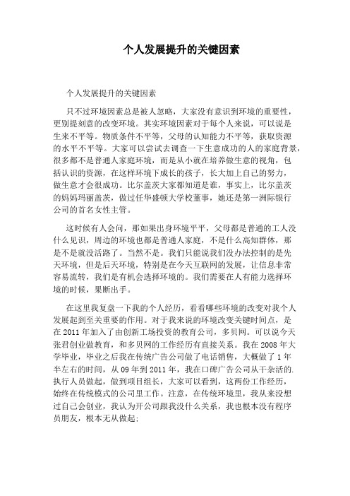 个人发展提升的关键因素