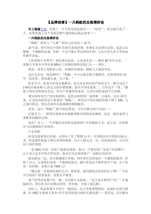 一只蚂蚁的反叛博弈论