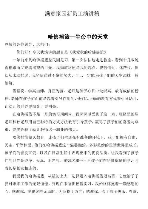 哈佛摇篮——生命中的天堂