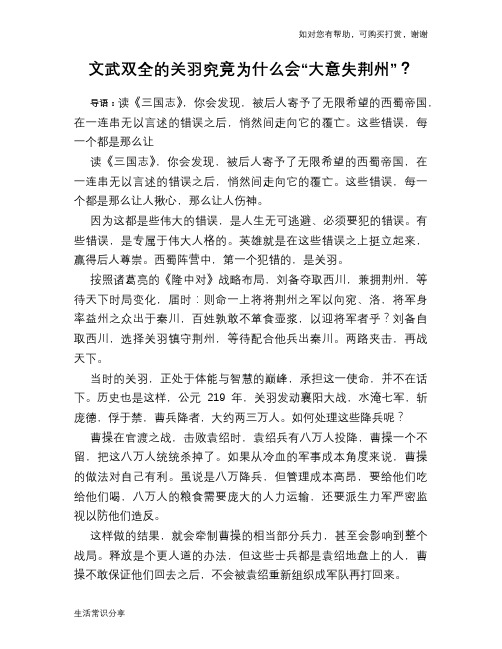 历史趣谈：文武双全的关羽究竟为什么会“大意失荆州”？
