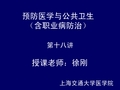 预防医学与公共卫生18.临床场所公共卫生监测