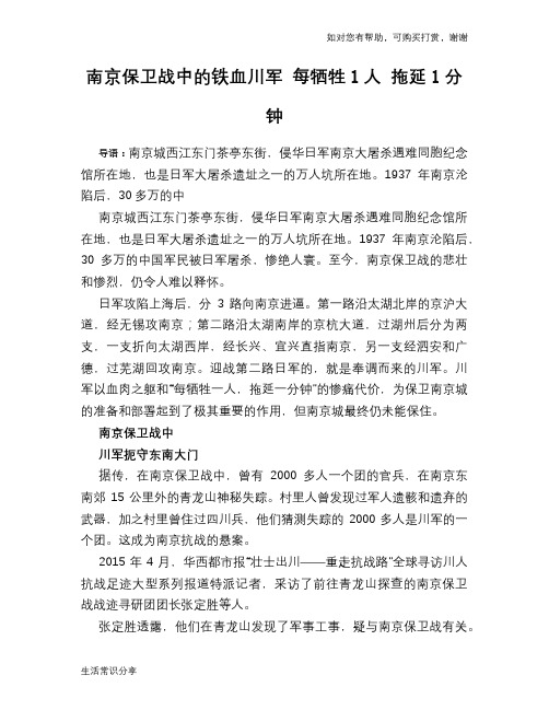 南京保卫战中的铁血川军 每牺牲1人 拖延1分钟