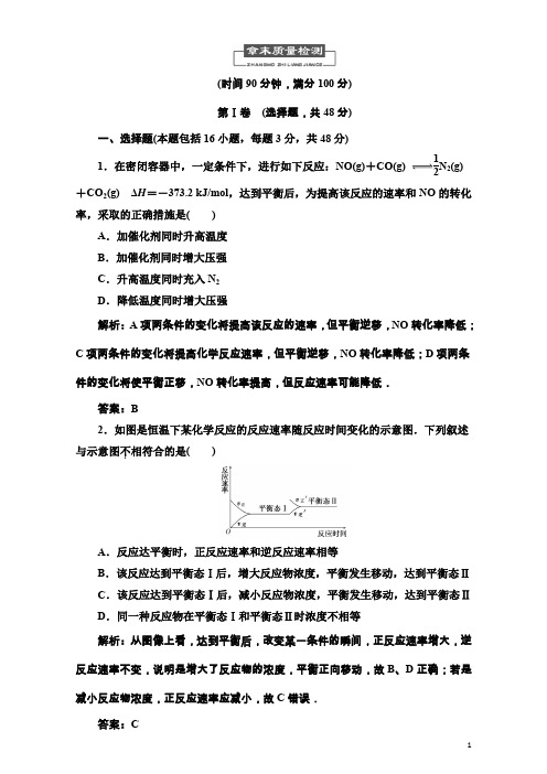 创新方案同步课堂(人教选修4)化学同步练习：第二章章末质量检测含解析