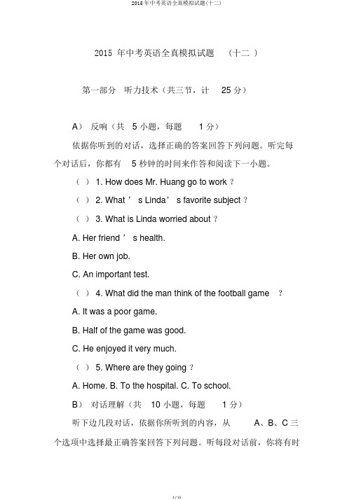 2015年中考英语全真模拟试题(十二)