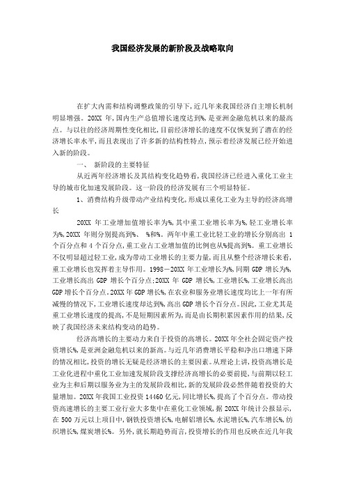 我国经济发展的新阶段及战略取向