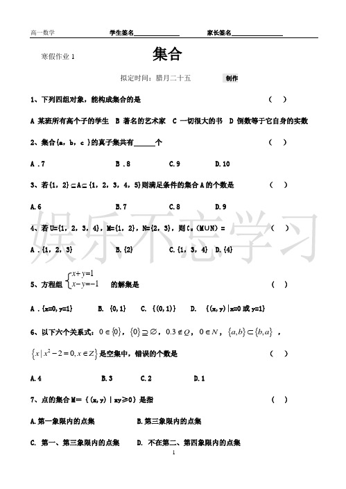2013-2014学年度上学期高一数学寒假作业及答案 精品