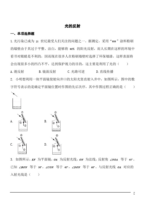 物理八年级上北师大版5.2光的反射同步练习2