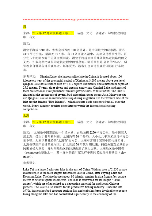 2013-2017大学英语考试六级汉译英中英对照汇总情况