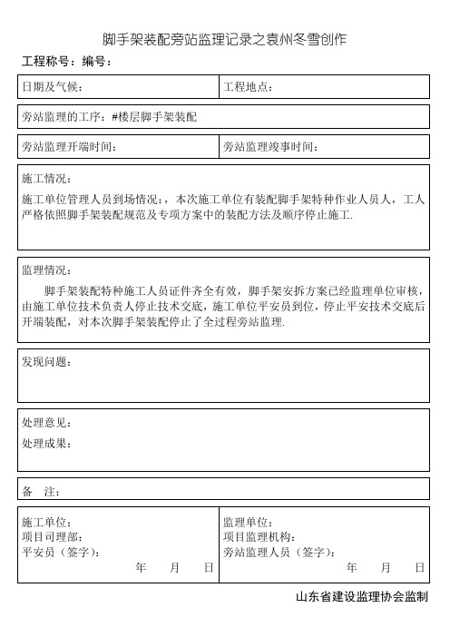 脚手架拆除旁站监理记录