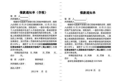 催款通知单(样本)