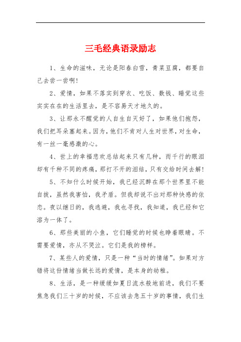 三毛经典语录励志