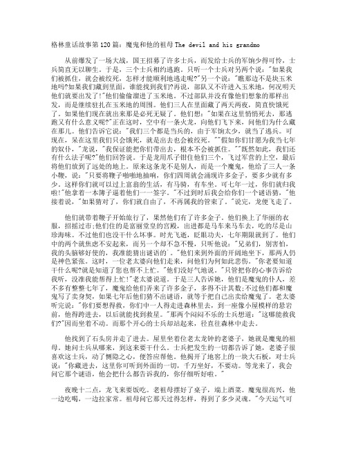 格林童话故事第：魔鬼和他的祖母The devil and his gra