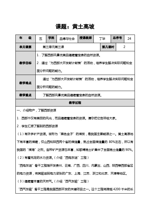 山东人民版思品五下《黄土高坡》教案2