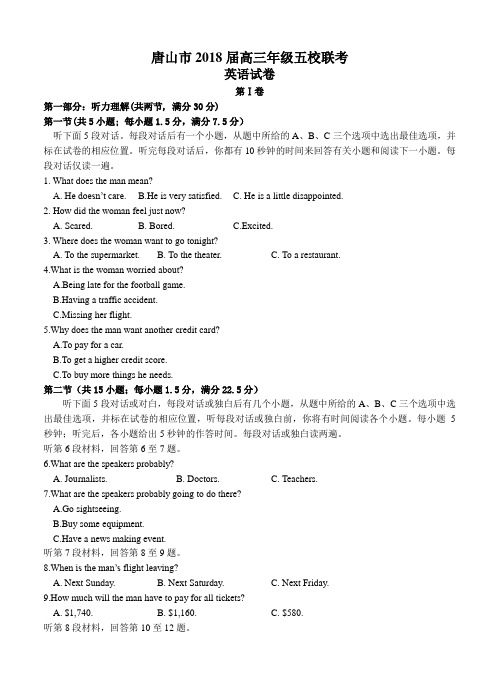 河北省唐山市五校2018届高三联考B卷 英语