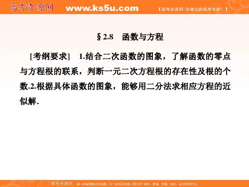 最新-2021届高考新课标数学理大一轮复习课件：第二章 函数概念与基本初等函数Ⅰ 28 精品