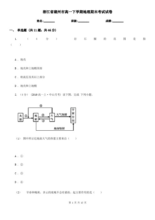 浙江省湖州市高一下学期地理期末考试试卷