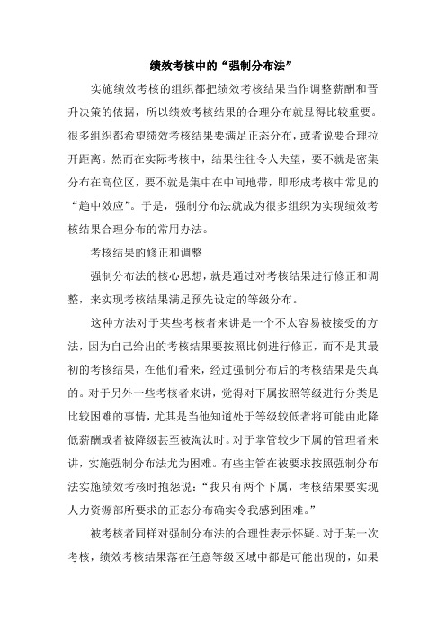绩效考核中的强制分布法 