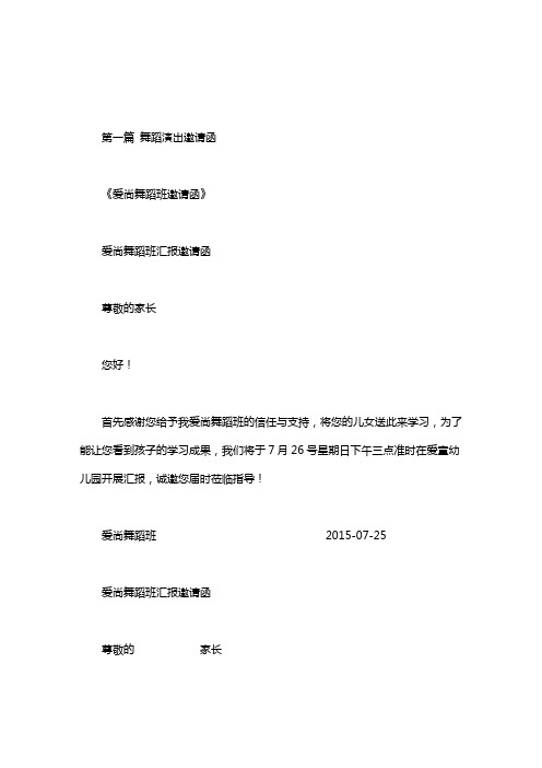 舞蹈演出邀请函.doc