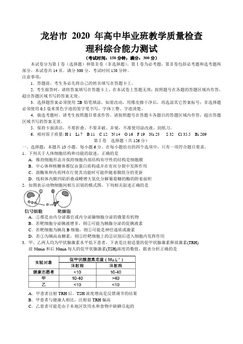 福建省龙岩市2020年高中毕业班3月教学质量检查理综生物考试试题  word