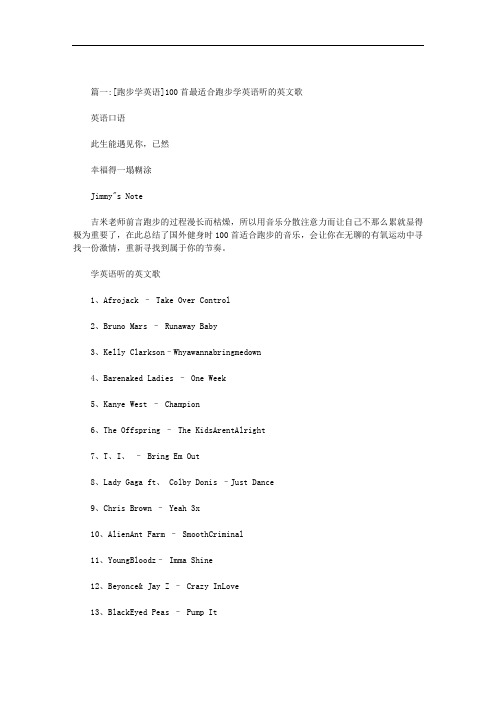 跑步学英语