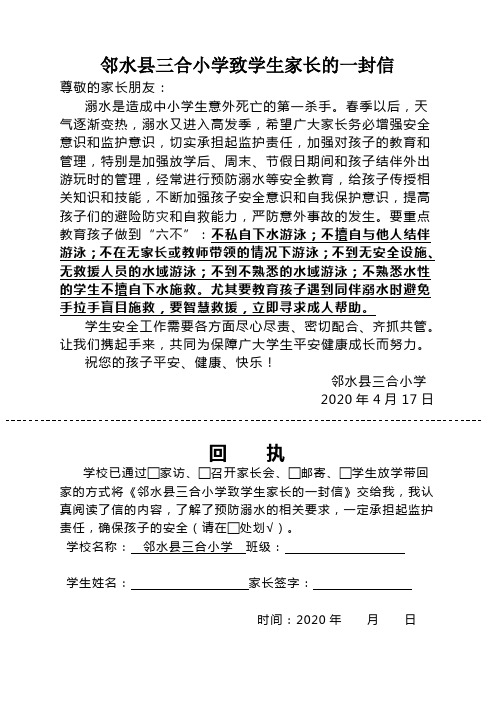 致全国中小学生家长的一封信(防溺水模板)