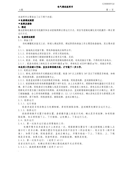 巨人通力培训资料