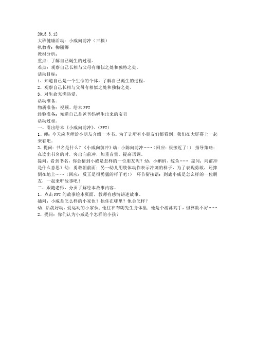 1大班健康：小威向前冲(三稿)