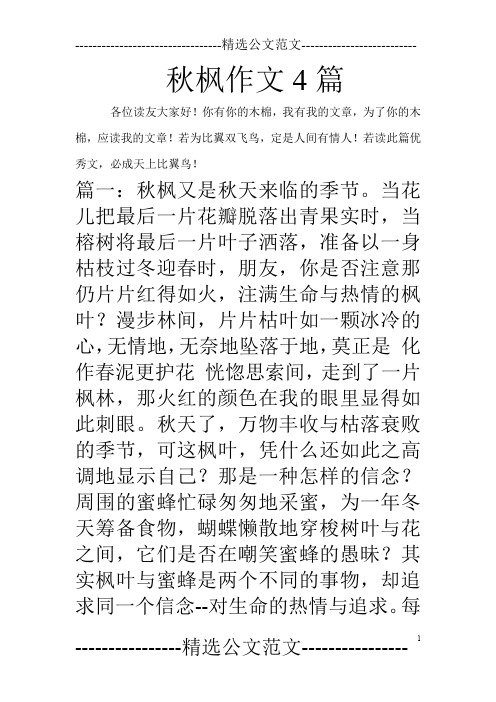 秋枫作文4篇
