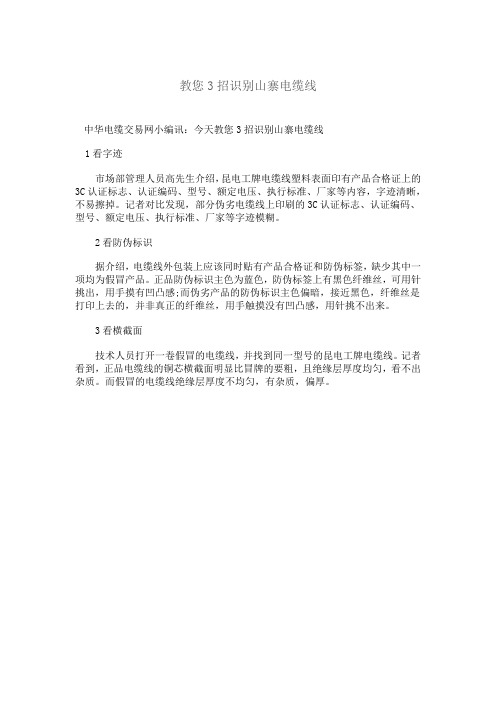 教您3招识别山寨电缆线1