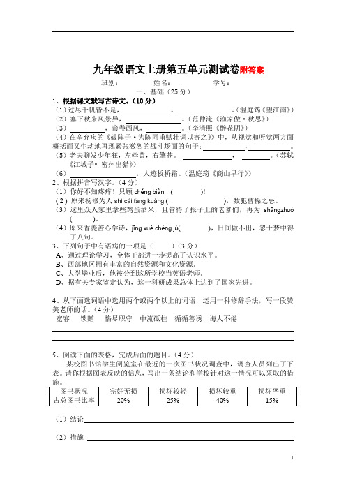 九年级语文上册第五单元测试卷含答案