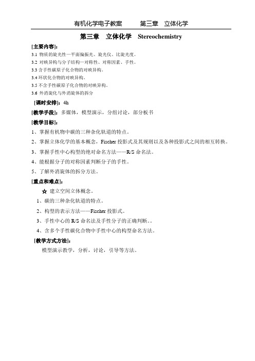 3  立体化学  Stereochemistry