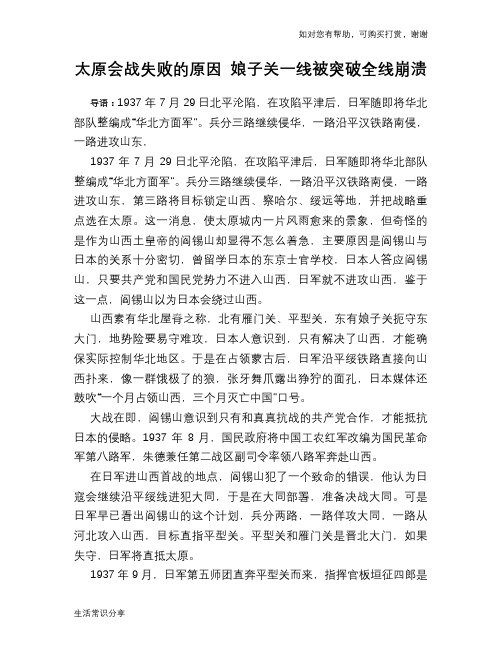 太原会战失败的原因 娘子关一线被突破全线崩溃