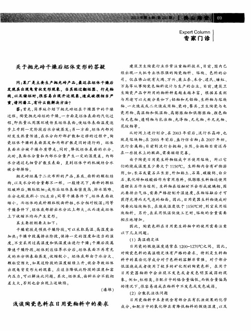 浅谈陶瓷色料在日用瓷釉料中的要求