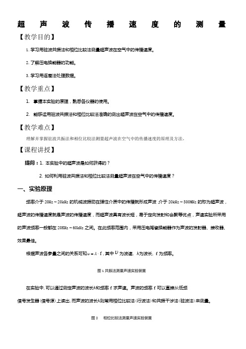 超声波传播速度的测量